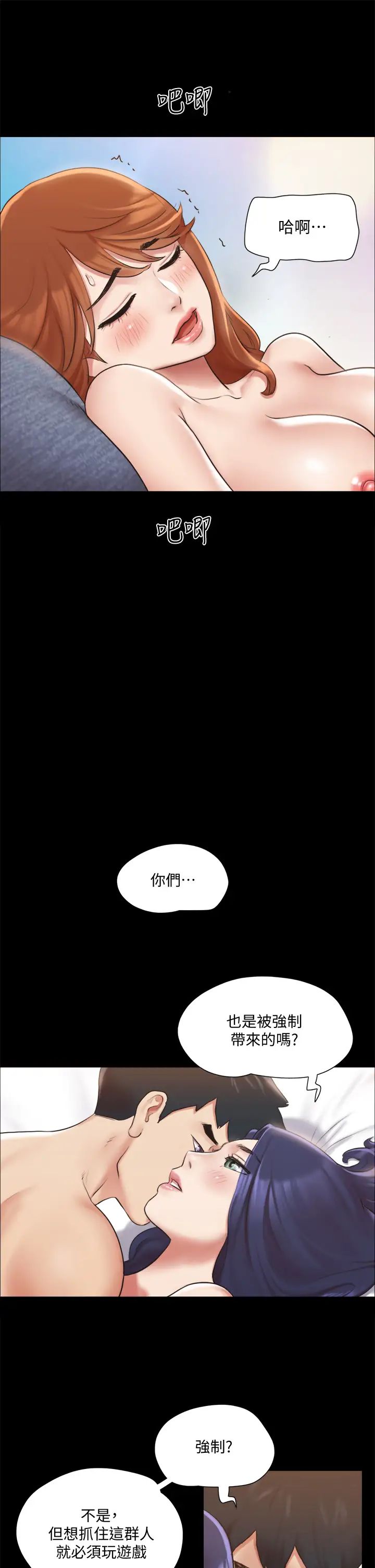 《协议换爱》漫画最新章节第115话 - 好好享受这个游戏吧免费下拉式在线观看章节第【15】张图片