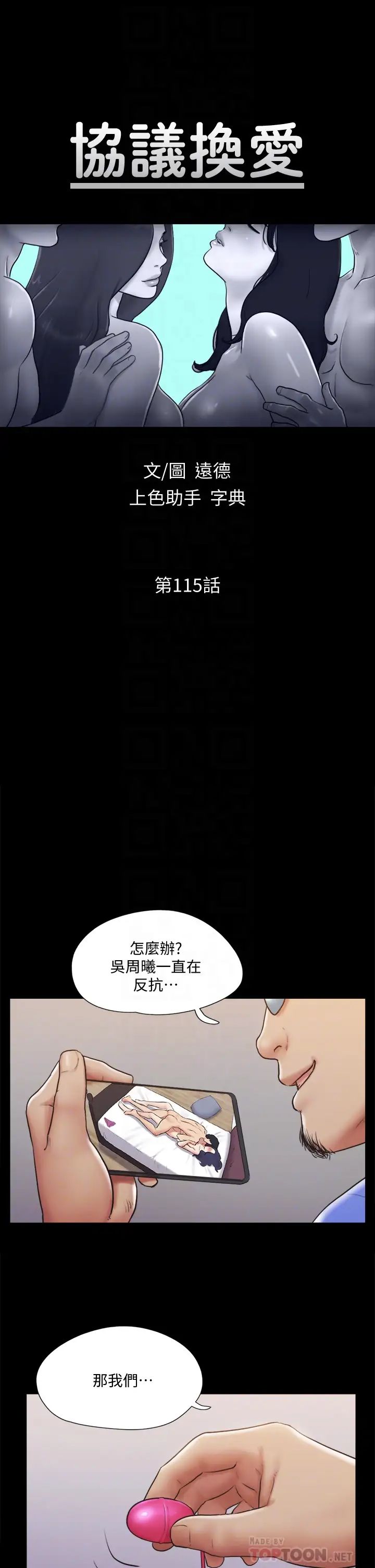 《协议换爱》漫画最新章节第115话 - 好好享受这个游戏吧免费下拉式在线观看章节第【6】张图片