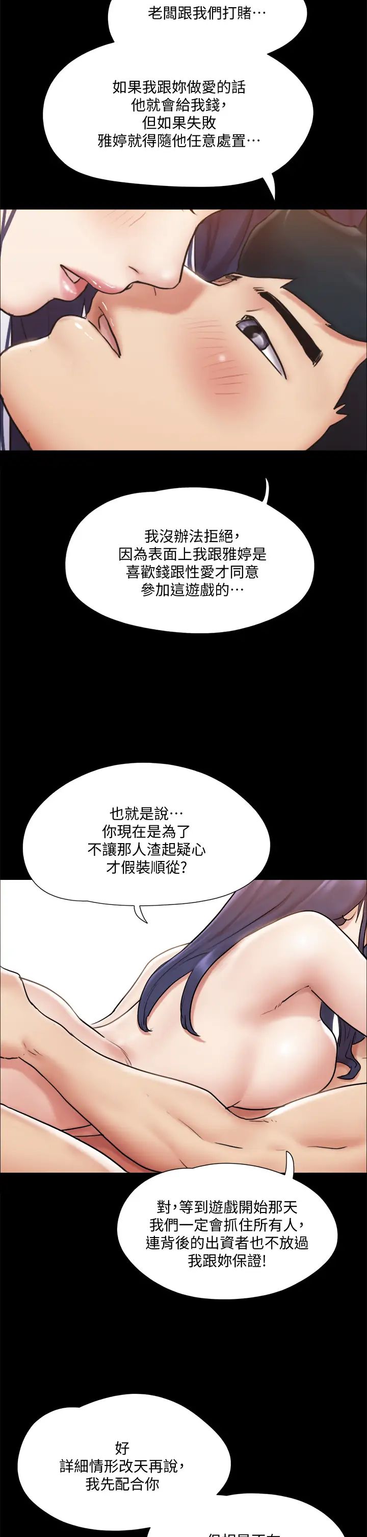 《协议换爱》漫画最新章节第115话 - 好好享受这个游戏吧免费下拉式在线观看章节第【19】张图片