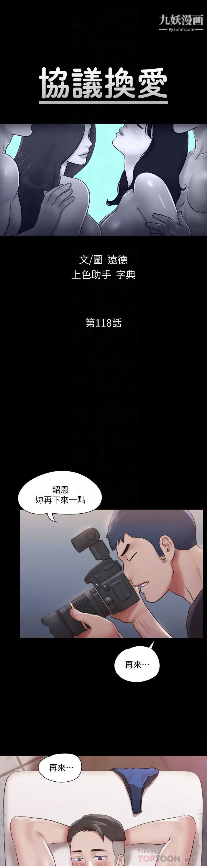 《协议换爱》漫画最新章节第118话 - 逐渐变大的尺度免费下拉式在线观看章节第【6】张图片