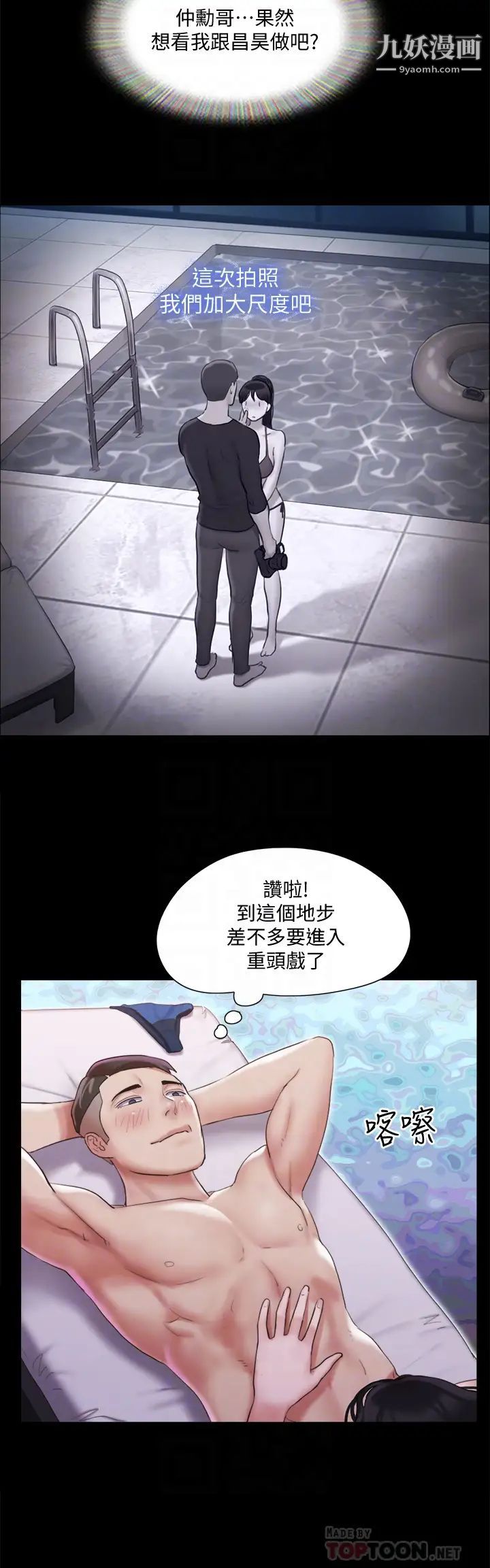 《协议换爱》漫画最新章节第118话 - 逐渐变大的尺度免费下拉式在线观看章节第【8】张图片