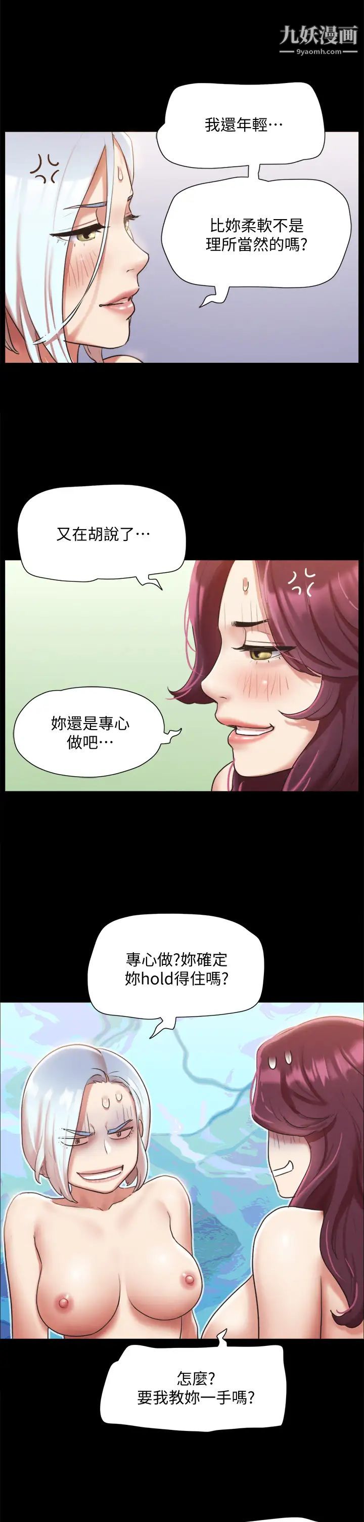 《协议换爱》漫画最新章节第120话 - 霸气支配两女的相昱免费下拉式在线观看章节第【23】张图片