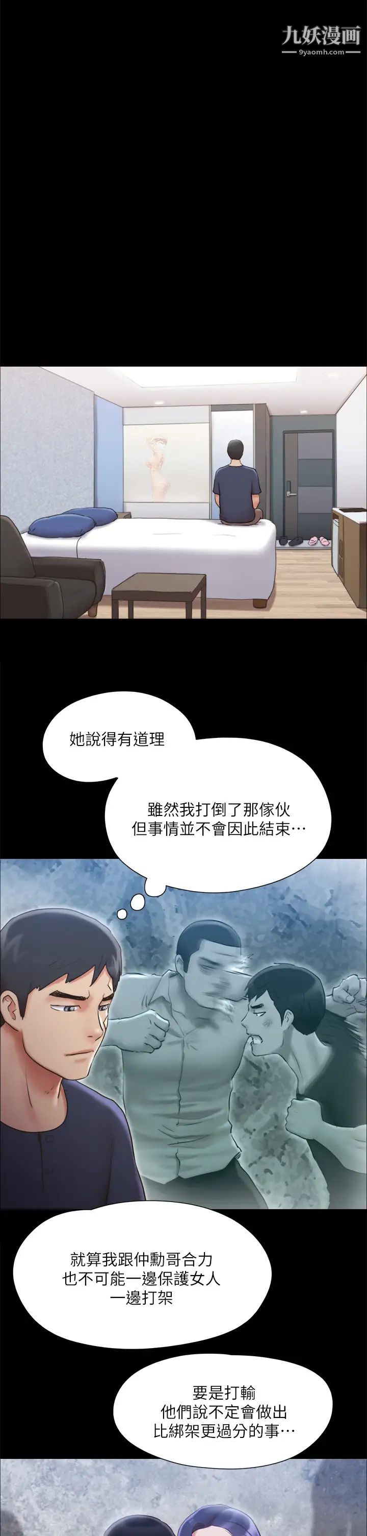 《协议换爱》漫画最新章节第120话 - 霸气支配两女的相昱免费下拉式在线观看章节第【1】张图片