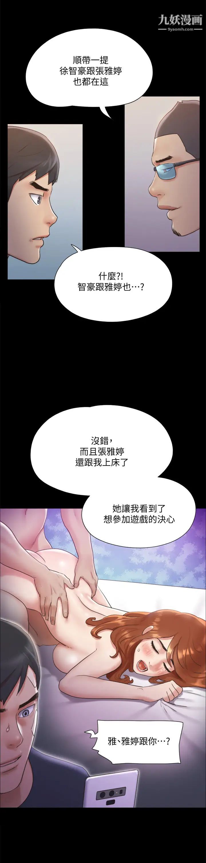 《协议换爱》漫画最新章节第120话 - 霸气支配两女的相昱免费下拉式在线观看章节第【11】张图片