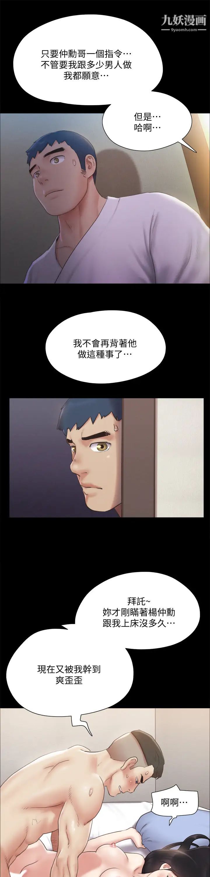 《协议换爱》漫画最新章节第121话 - 我不会再背着他乱搞了免费下拉式在线观看章节第【17】张图片