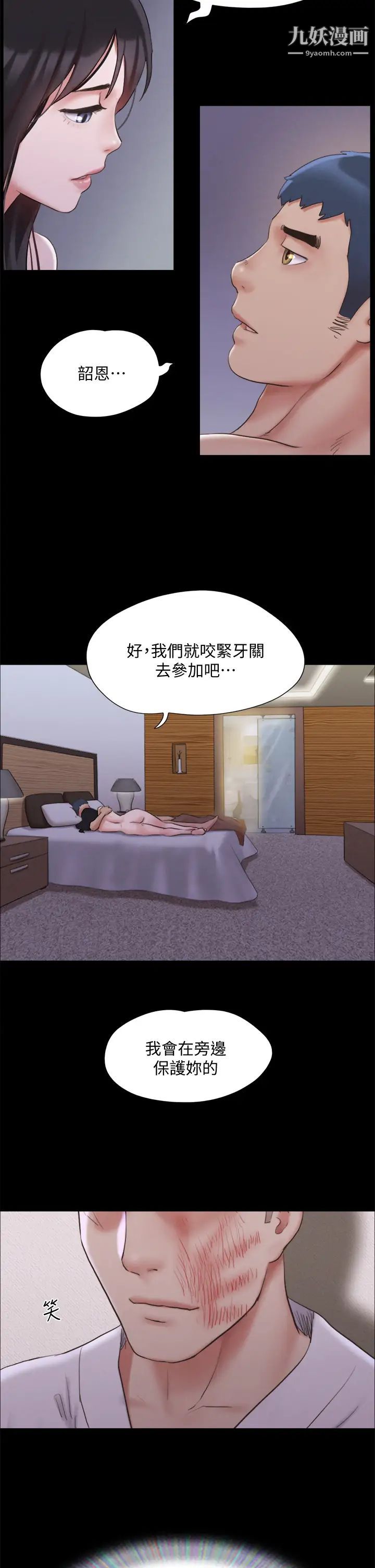 《协议换爱》漫画最新章节第121话 - 我不会再背着他乱搞了免费下拉式在线观看章节第【33】张图片