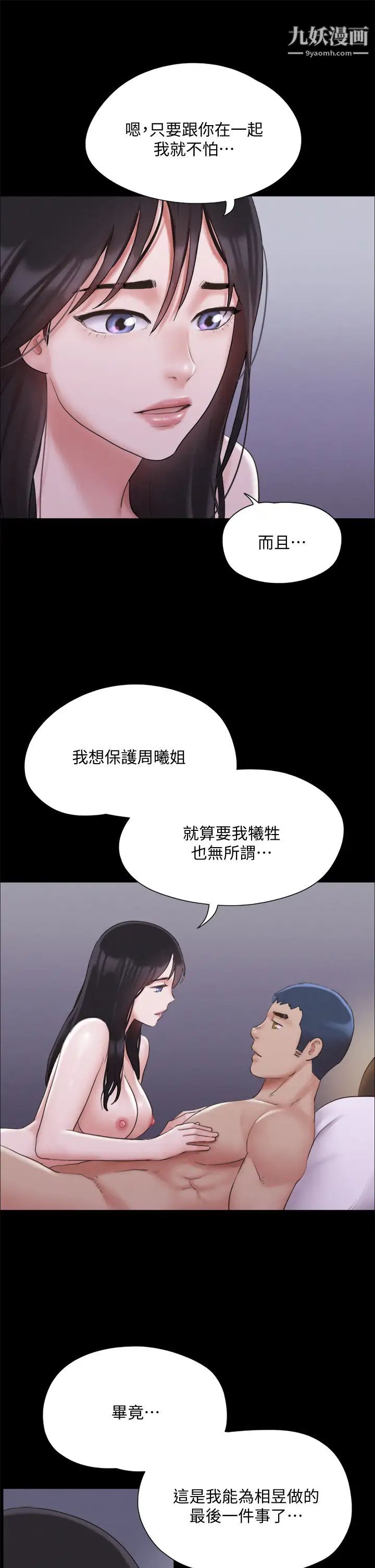 《协议换爱》漫画最新章节第121话 - 我不会再背着他乱搞了免费下拉式在线观看章节第【32】张图片