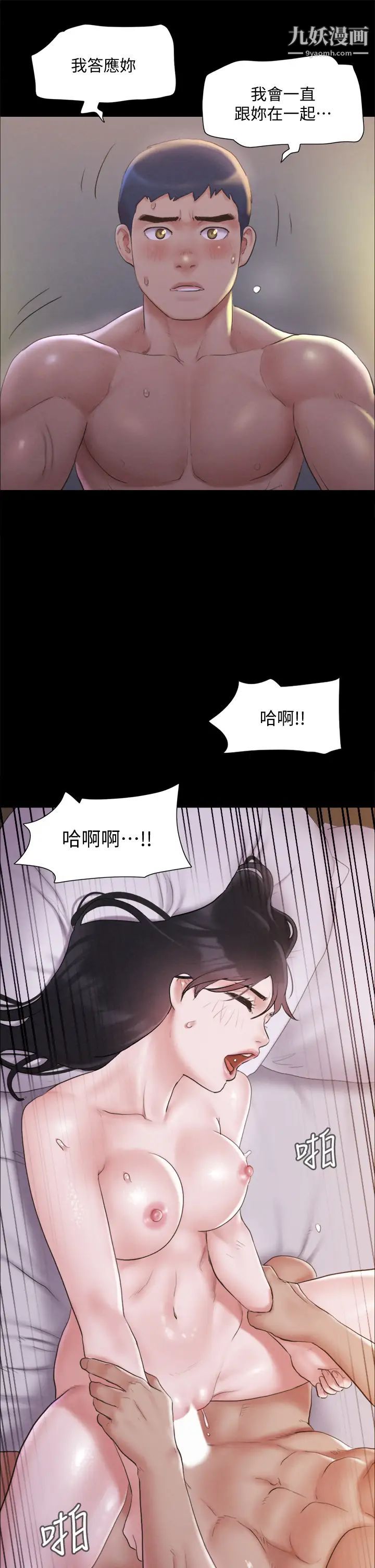 《协议换爱》漫画最新章节第121话 - 我不会再背着他乱搞了免费下拉式在线观看章节第【26】张图片