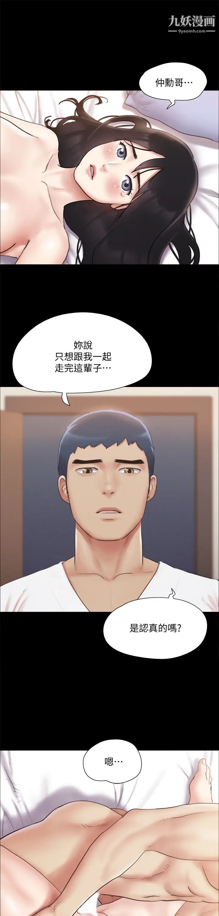 《协议换爱》漫画最新章节第121话 - 我不会再背着他乱搞了免费下拉式在线观看章节第【20】张图片