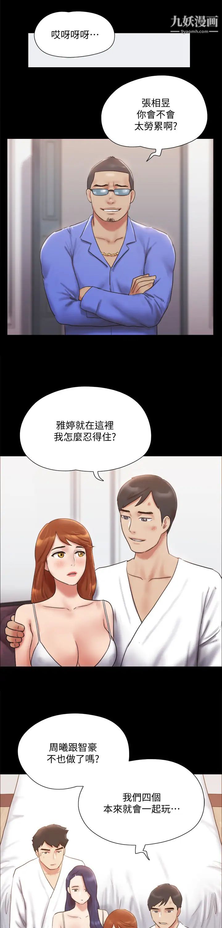 《协议换爱》漫画最新章节第122话 - 正式开始游戏免费下拉式在线观看章节第【25】张图片