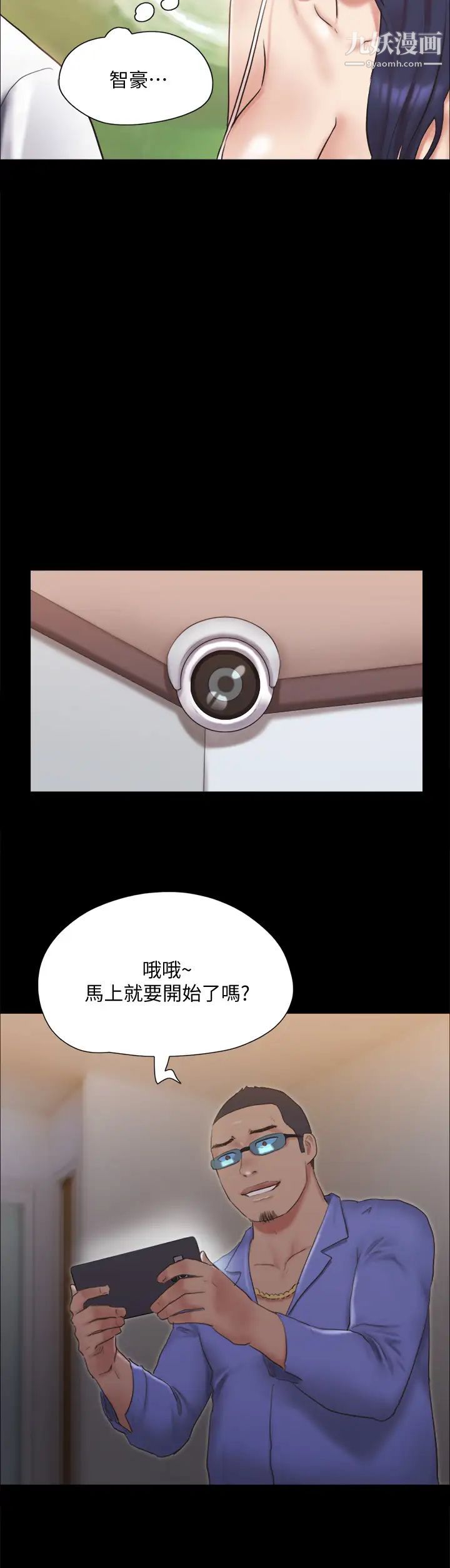 《协议换爱》漫画最新章节第122话 - 正式开始游戏免费下拉式在线观看章节第【32】张图片