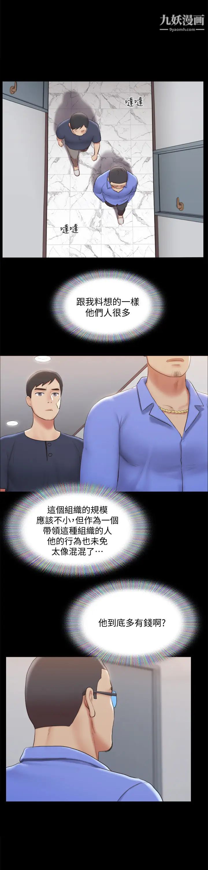 《协议换爱》漫画最新章节第122话 - 正式开始游戏免费下拉式在线观看章节第【9】张图片