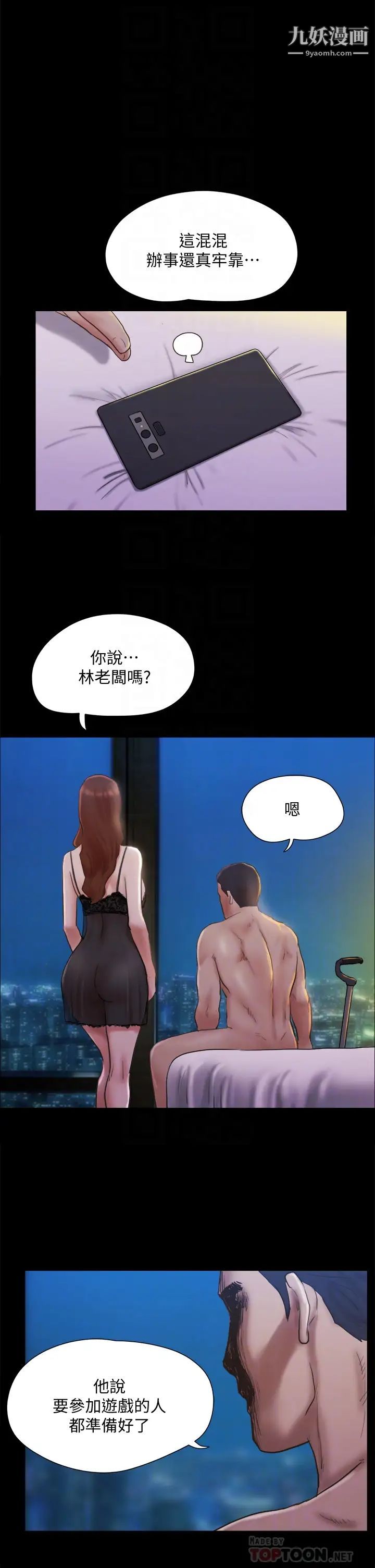 《协议换爱》漫画最新章节第122话 - 正式开始游戏免费下拉式在线观看章节第【18】张图片