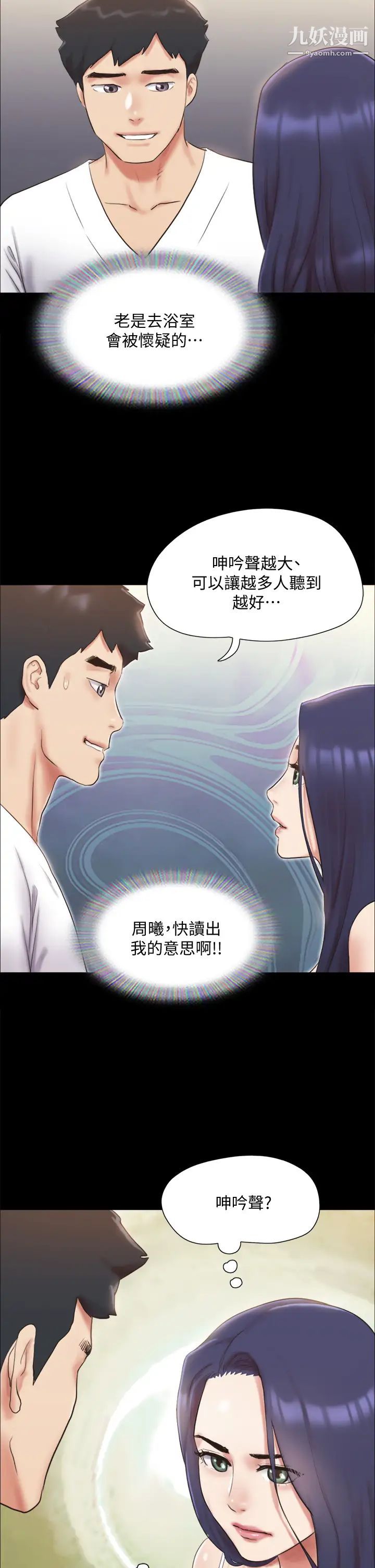 《协议换爱》漫画最新章节第122话 - 正式开始游戏免费下拉式在线观看章节第【31】张图片