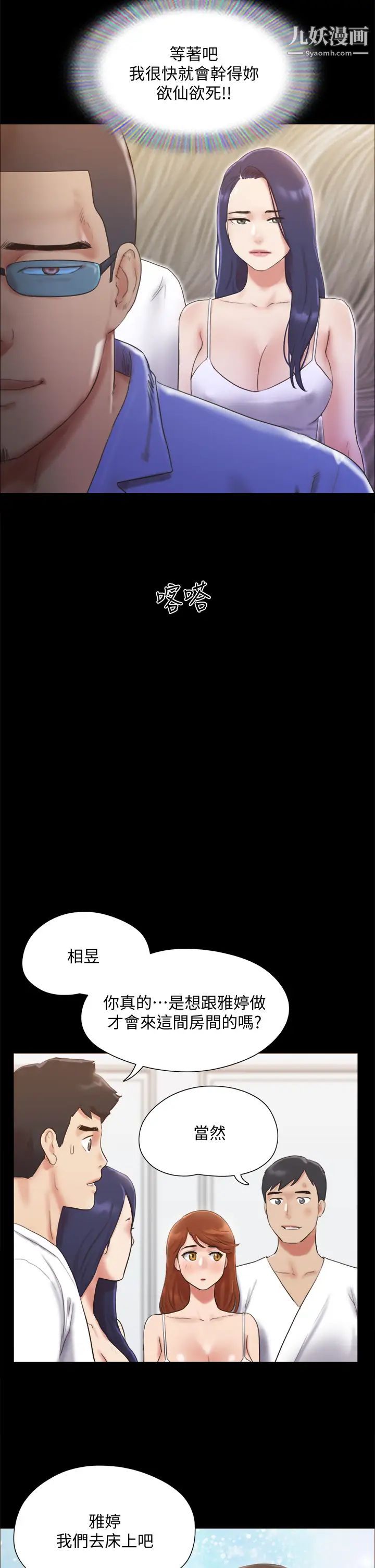 《协议换爱》漫画最新章节第122话 - 正式开始游戏免费下拉式在线观看章节第【28】张图片