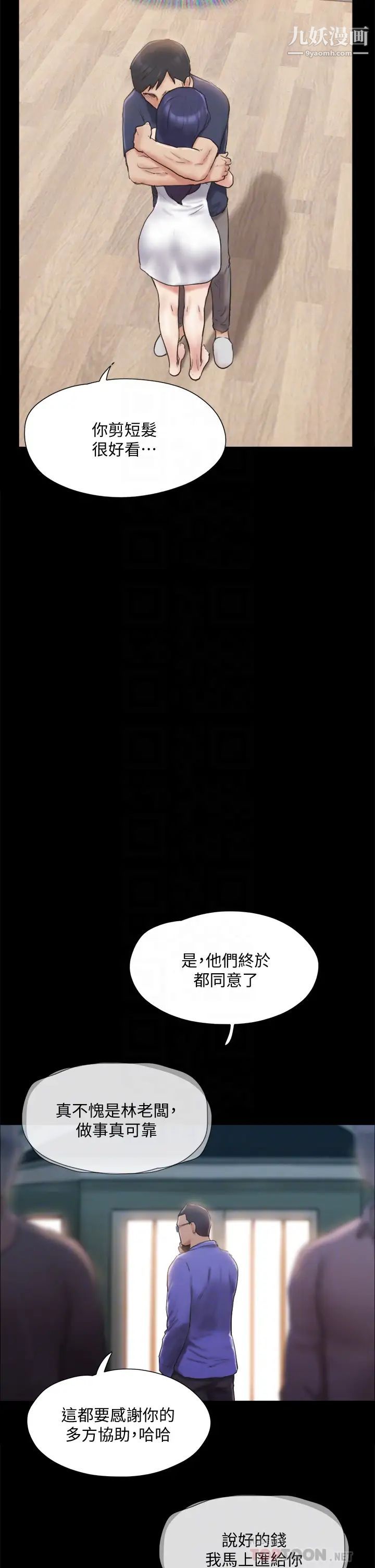 《协议换爱》漫画最新章节第122话 - 正式开始游戏免费下拉式在线观看章节第【16】张图片