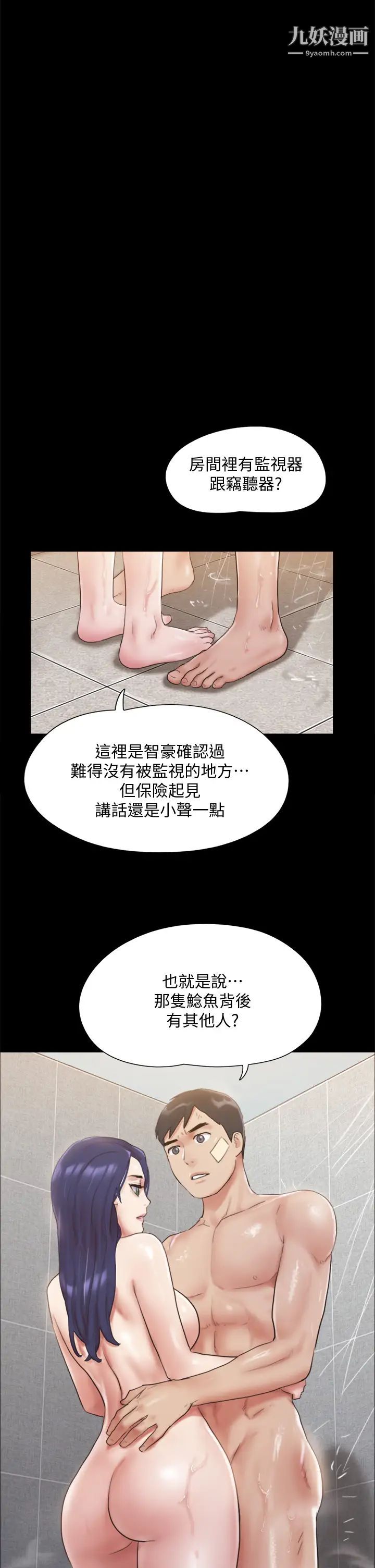 《协议换爱》漫画最新章节第122话 - 正式开始游戏免费下拉式在线观看章节第【21】张图片