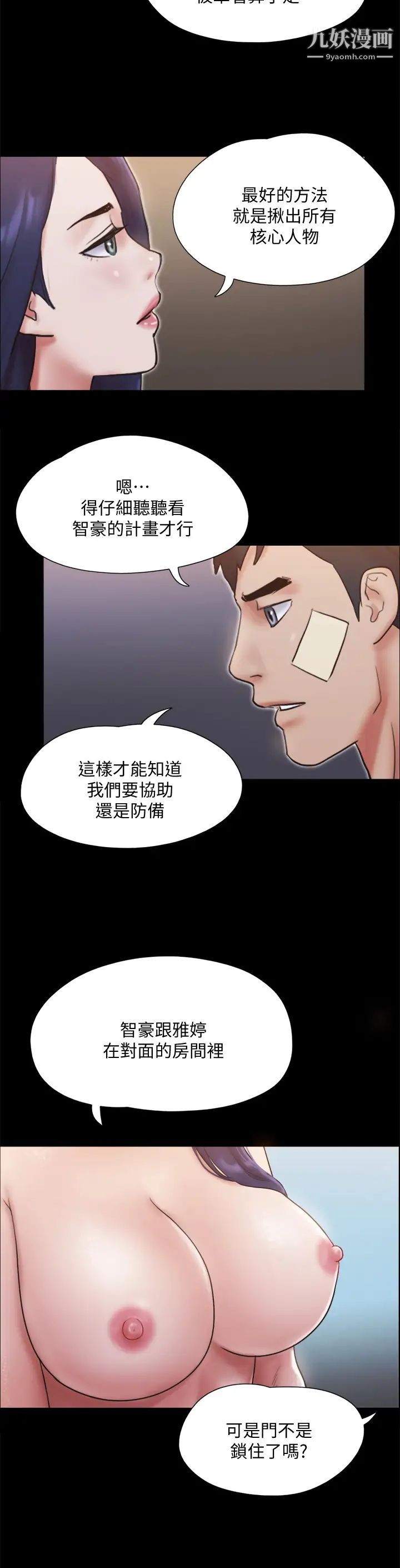 《协议换爱》漫画最新章节第122话 - 正式开始游戏免费下拉式在线观看章节第【23】张图片