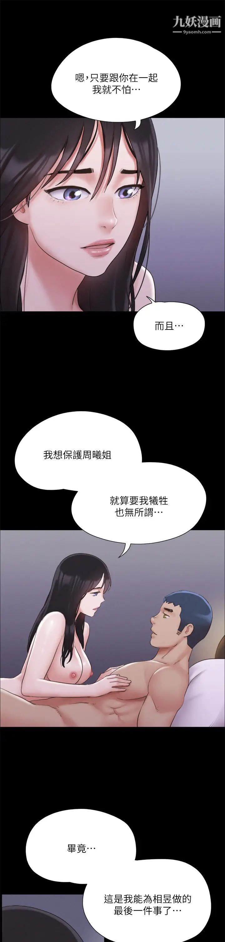 《协议换爱》漫画最新章节第122话 - 正式开始游戏免费下拉式在线观看章节第【3】张图片