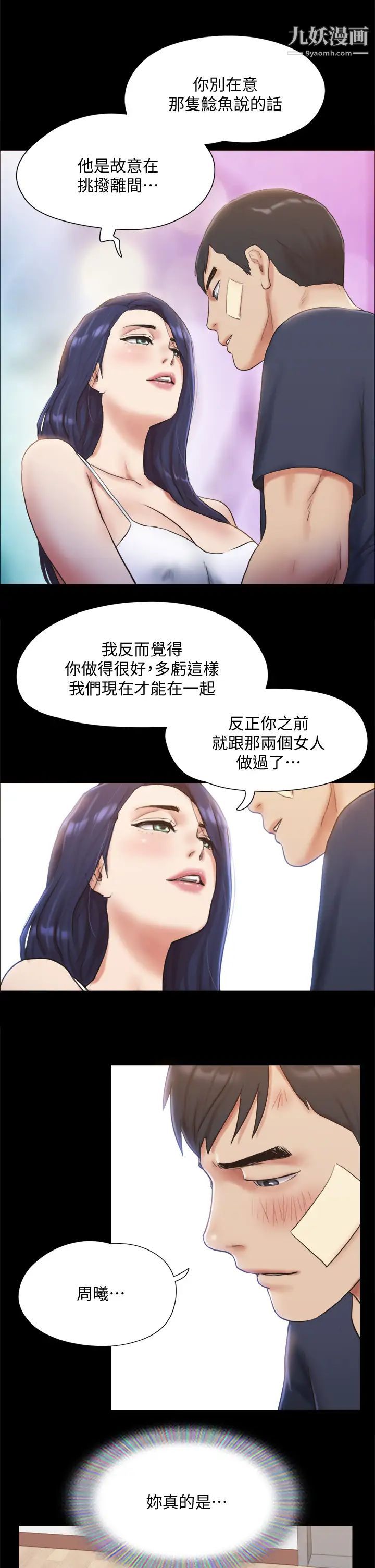 《协议换爱》漫画最新章节第122话 - 正式开始游戏免费下拉式在线观看章节第【15】张图片