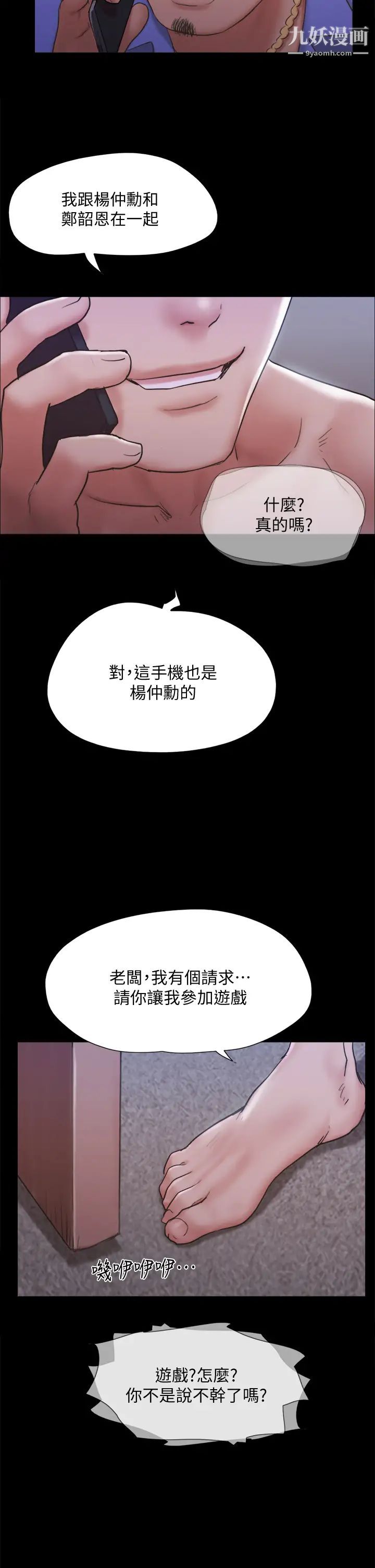 《协议换爱》漫画最新章节第123话 - 用激情掩饰的秘密对谈免费下拉式在线观看章节第【33】张图片