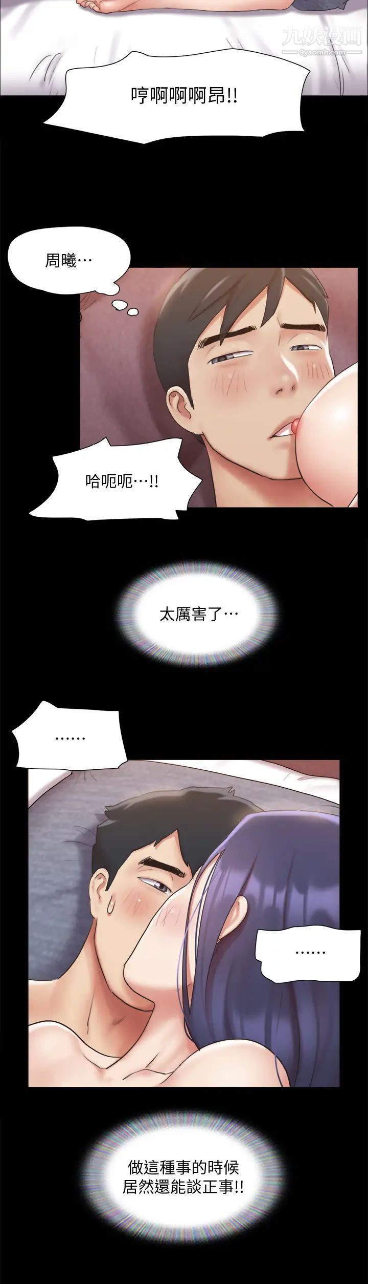 《协议换爱》漫画最新章节第123话 - 用激情掩饰的秘密对谈免费下拉式在线观看章节第【19】张图片