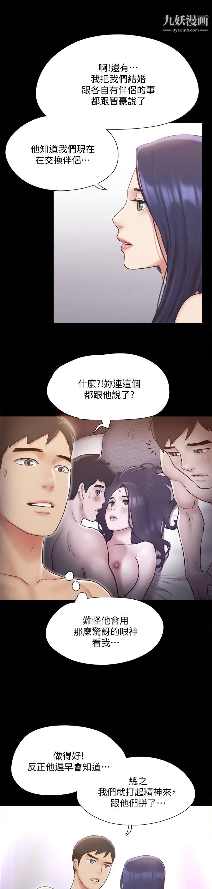 《协议换爱》漫画最新章节第124话 - 赌上身体的危险赌注免费下拉式在线观看章节第【13】张图片