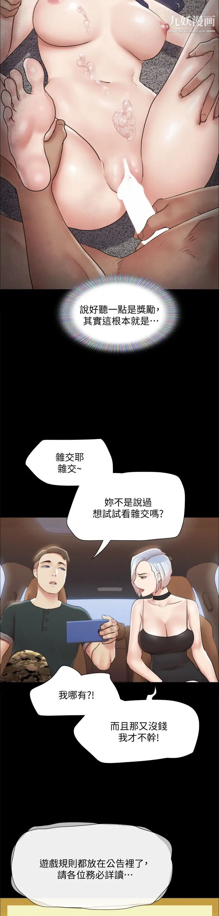 《协议换爱》漫画最新章节第124话 - 赌上身体的危险赌注免费下拉式在线观看章节第【27】张图片