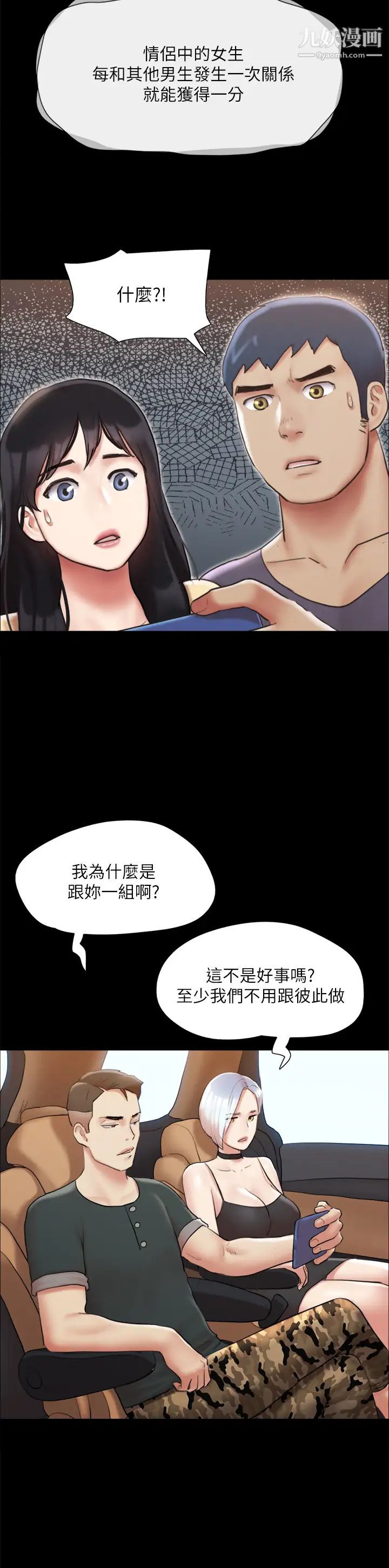 《协议换爱》漫画最新章节第124话 - 赌上身体的危险赌注免费下拉式在线观看章节第【21】张图片