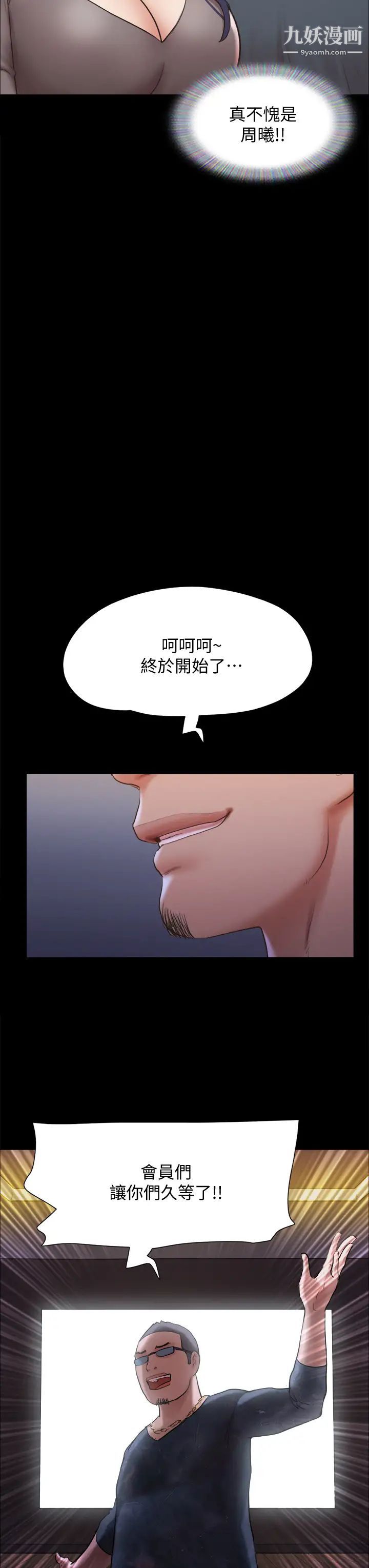 《协议换爱》漫画最新章节第124话 - 赌上身体的危险赌注免费下拉式在线观看章节第【32】张图片