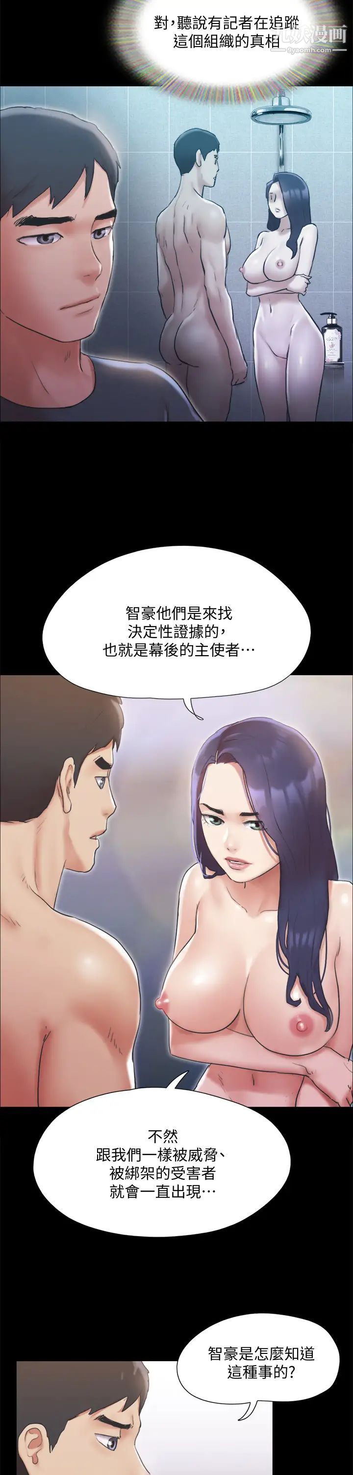 《协议换爱》漫画最新章节第124话 - 赌上身体的危险赌注免费下拉式在线观看章节第【11】张图片