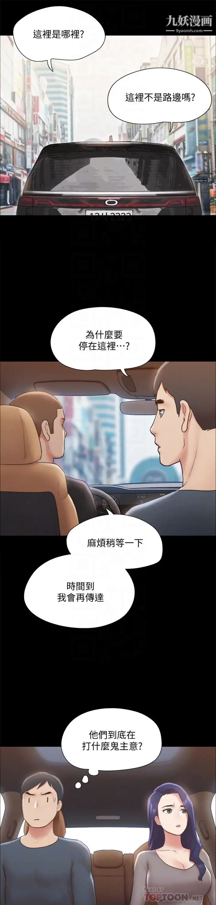 《协议换爱》漫画最新章节第124话 - 赌上身体的危险赌注免费下拉式在线观看章节第【16】张图片