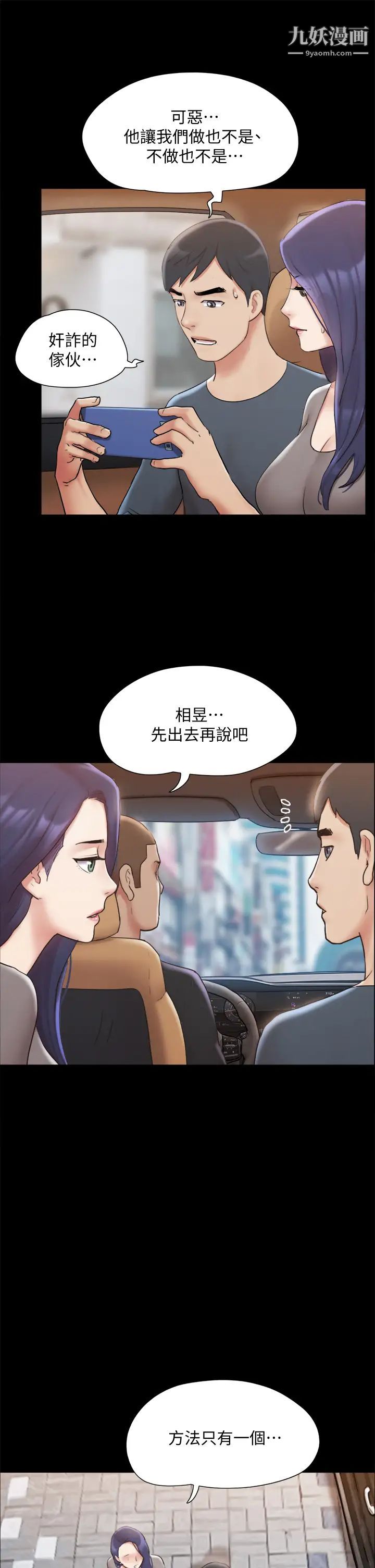 《协议换爱》漫画最新章节第124话 - 赌上身体的危险赌注免费下拉式在线观看章节第【30】张图片