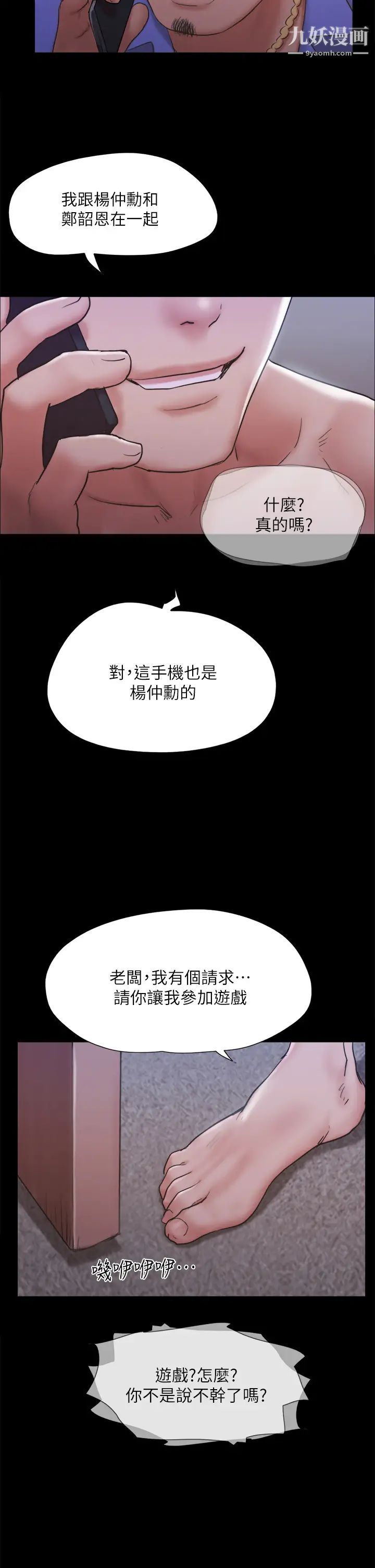 《协议换爱》漫画最新章节第124话 - 赌上身体的危险赌注免费下拉式在线观看章节第【5】张图片