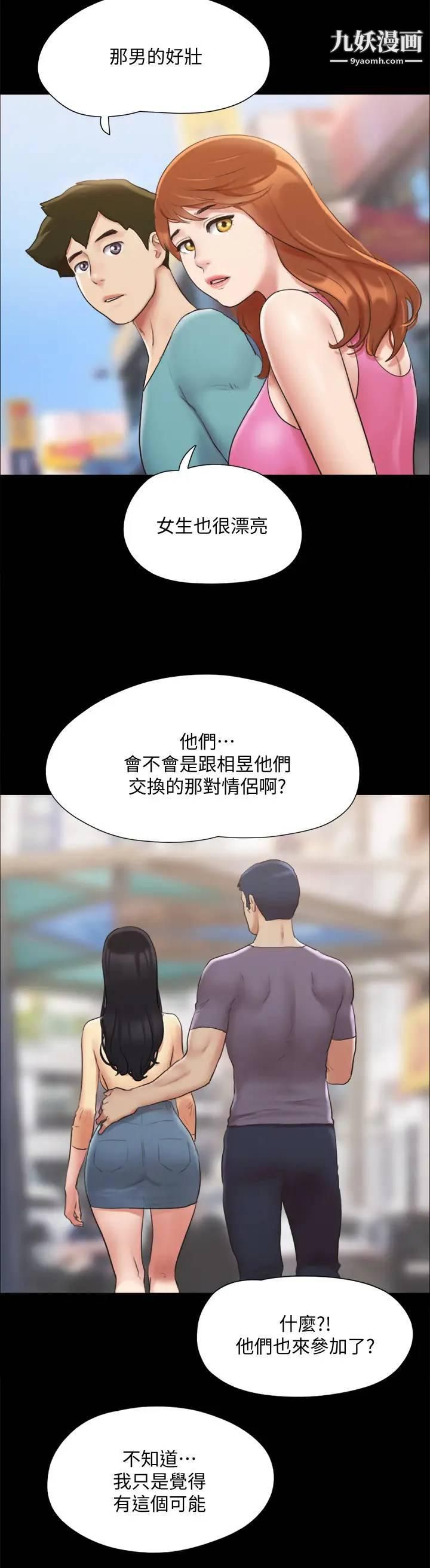 《协议换爱》漫画最新章节第125话 - 直播打炮?!免费下拉式在线观看章节第【9】张图片