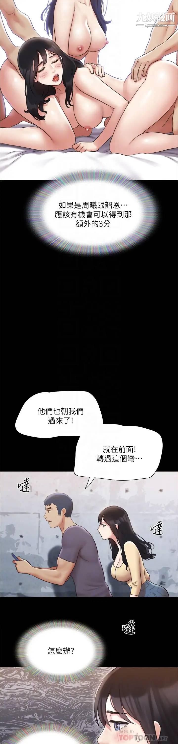 《协议换爱》漫画最新章节第125话 - 直播打炮?!免费下拉式在线观看章节第【4】张图片