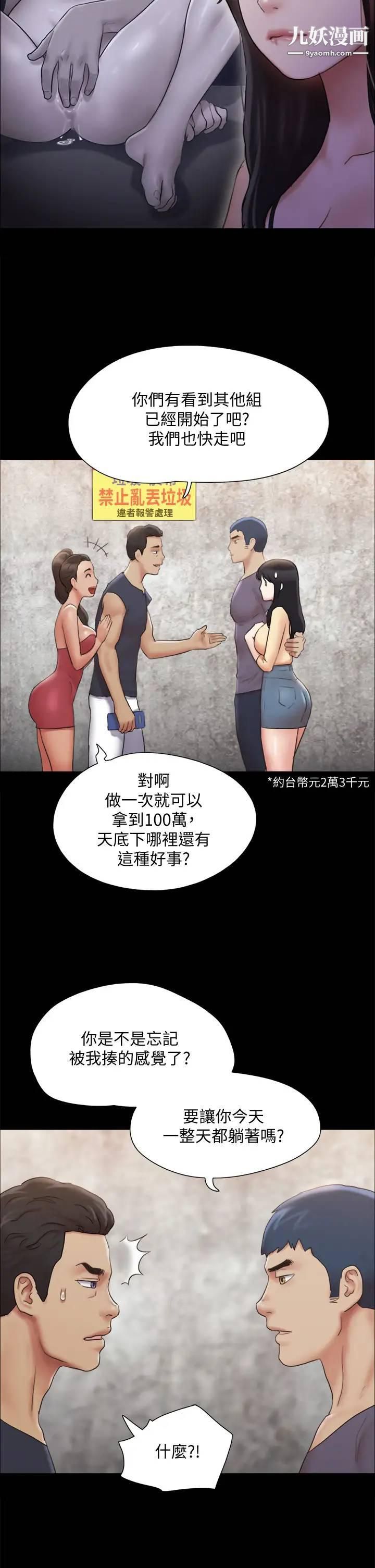 《协议换爱》漫画最新章节第125话 - 直播打炮?!免费下拉式在线观看章节第【29】张图片