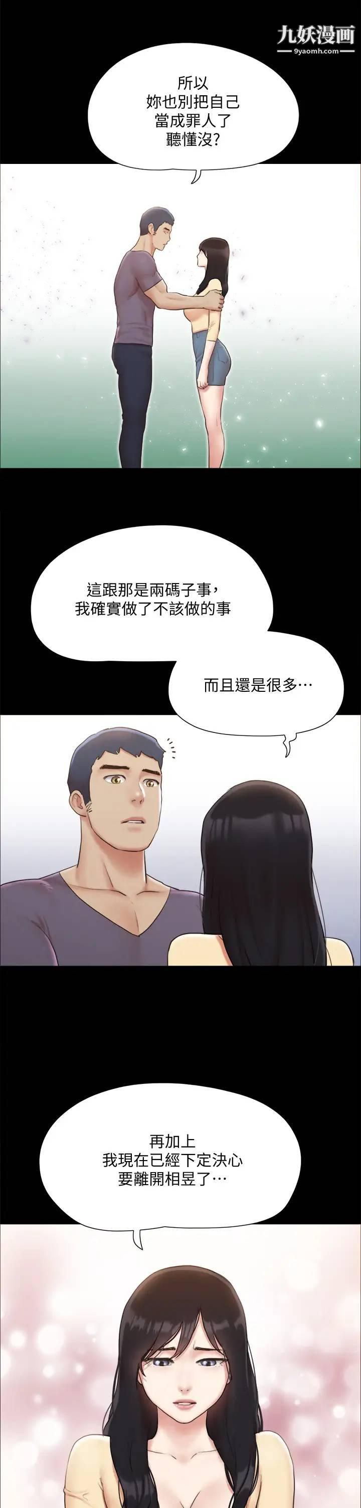 《协议换爱》漫画最新章节第125话 - 直播打炮?!免费下拉式在线观看章节第【19】张图片