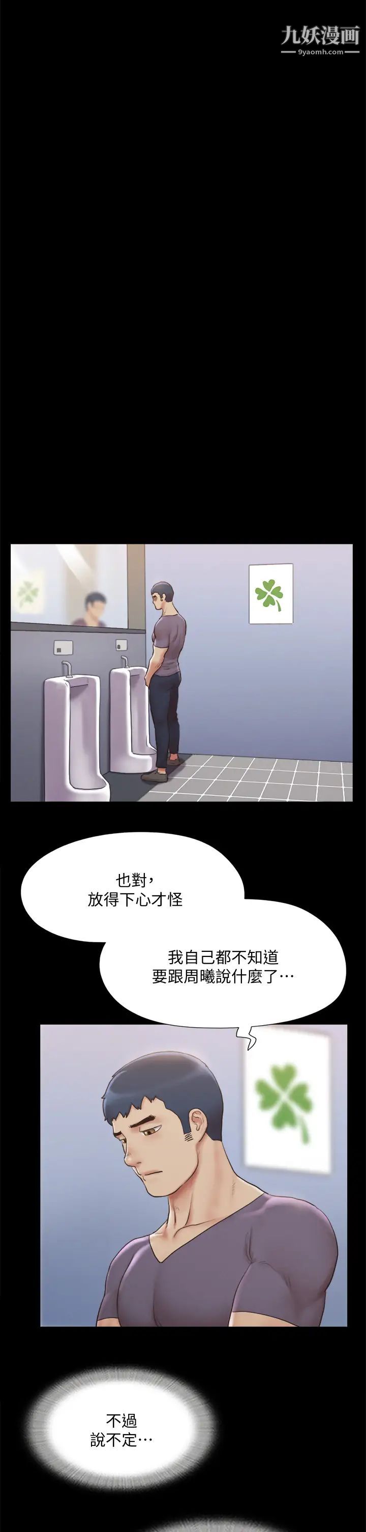 《协议换爱》漫画最新章节第125话 - 直播打炮?!免费下拉式在线观看章节第【35】张图片