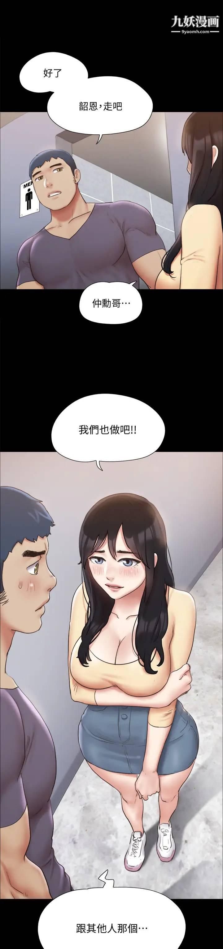 《协议换爱》漫画最新章节第125话 - 直播打炮?!免费下拉式在线观看章节第【37】张图片