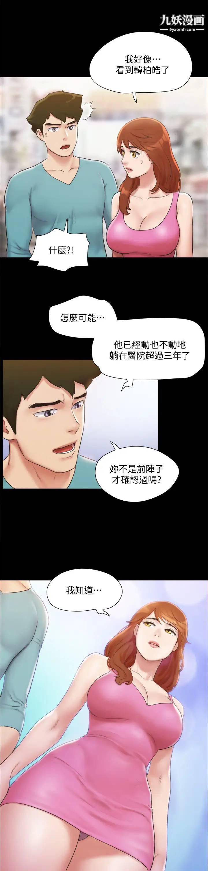 《协议换爱》漫画最新章节第125话 - 直播打炮?!免费下拉式在线观看章节第【13】张图片