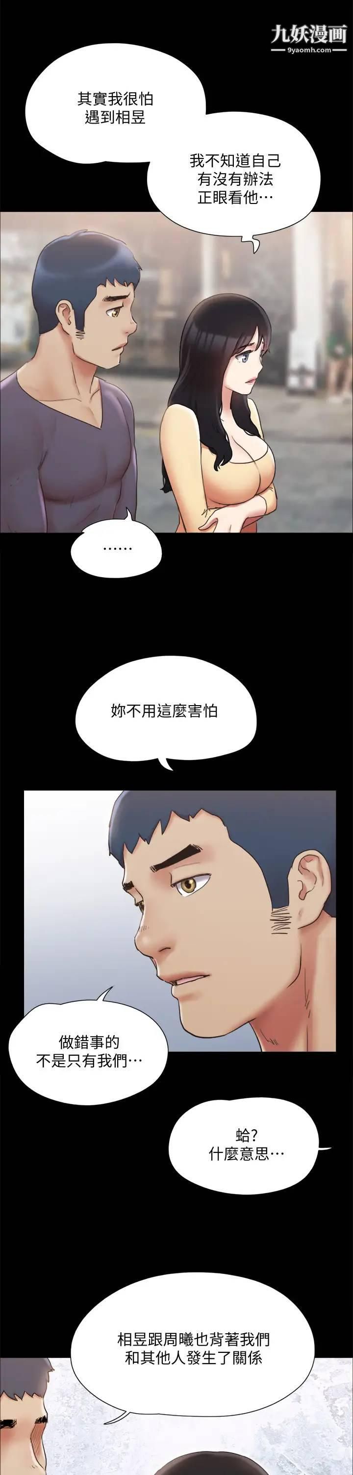 《协议换爱》漫画最新章节第125话 - 直播打炮?!免费下拉式在线观看章节第【17】张图片