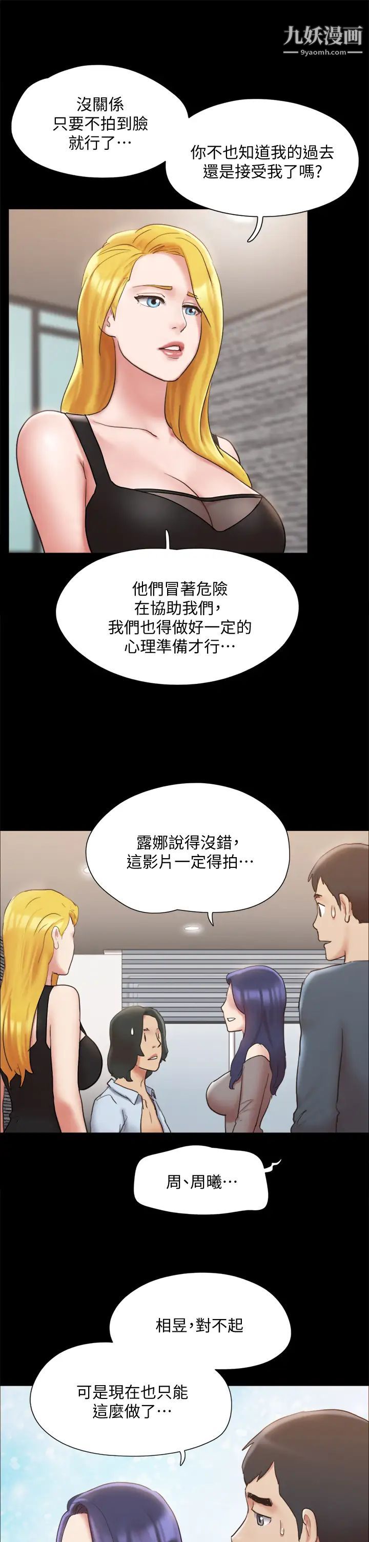 《协议换爱》漫画最新章节第126话 - 加入战局的周曦免费下拉式在线观看章节第【30】张图片