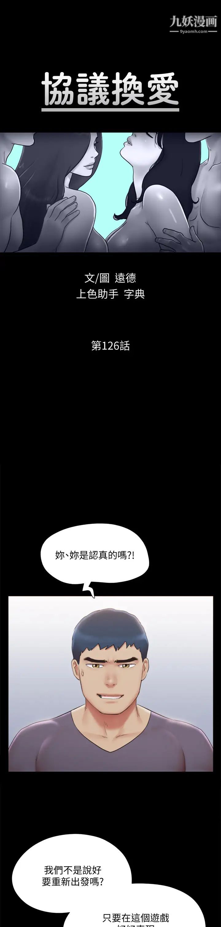 《协议换爱》漫画最新章节第126话 - 加入战局的周曦免费下拉式在线观看章节第【5】张图片