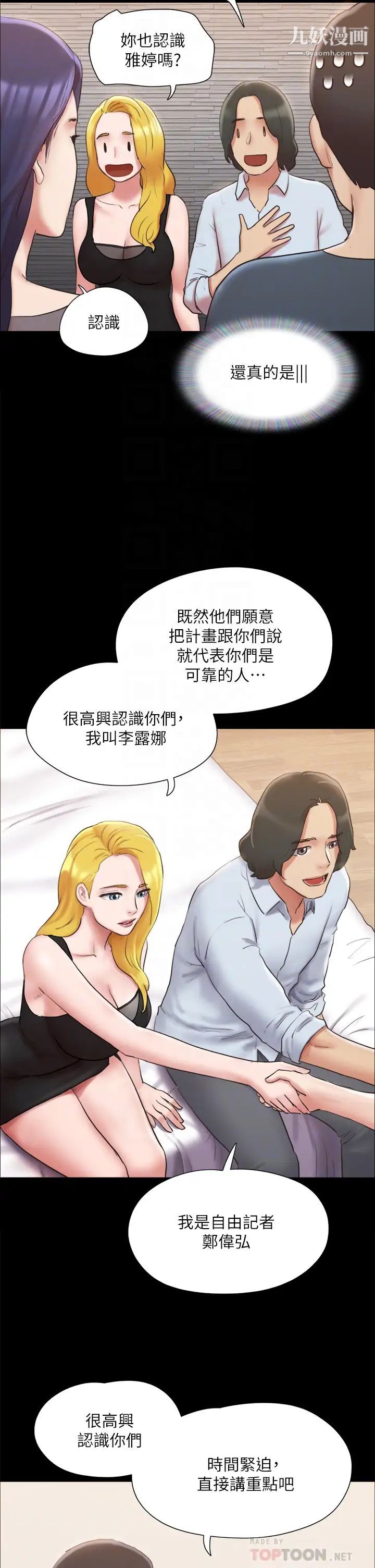 《协议换爱》漫画最新章节第126话 - 加入战局的周曦免费下拉式在线观看章节第【16】张图片