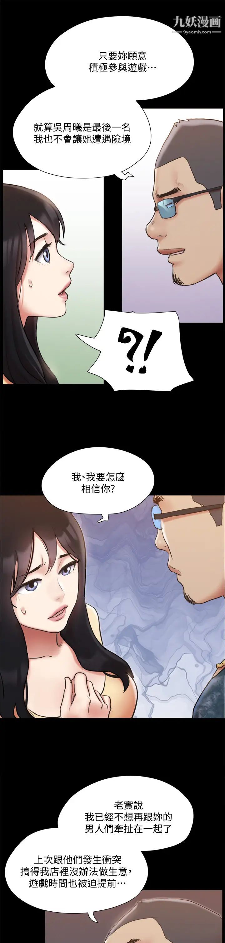 《协议换爱》漫画最新章节第127话 - 在厕所等待陌生男子…免费下拉式在线观看章节第【37】张图片