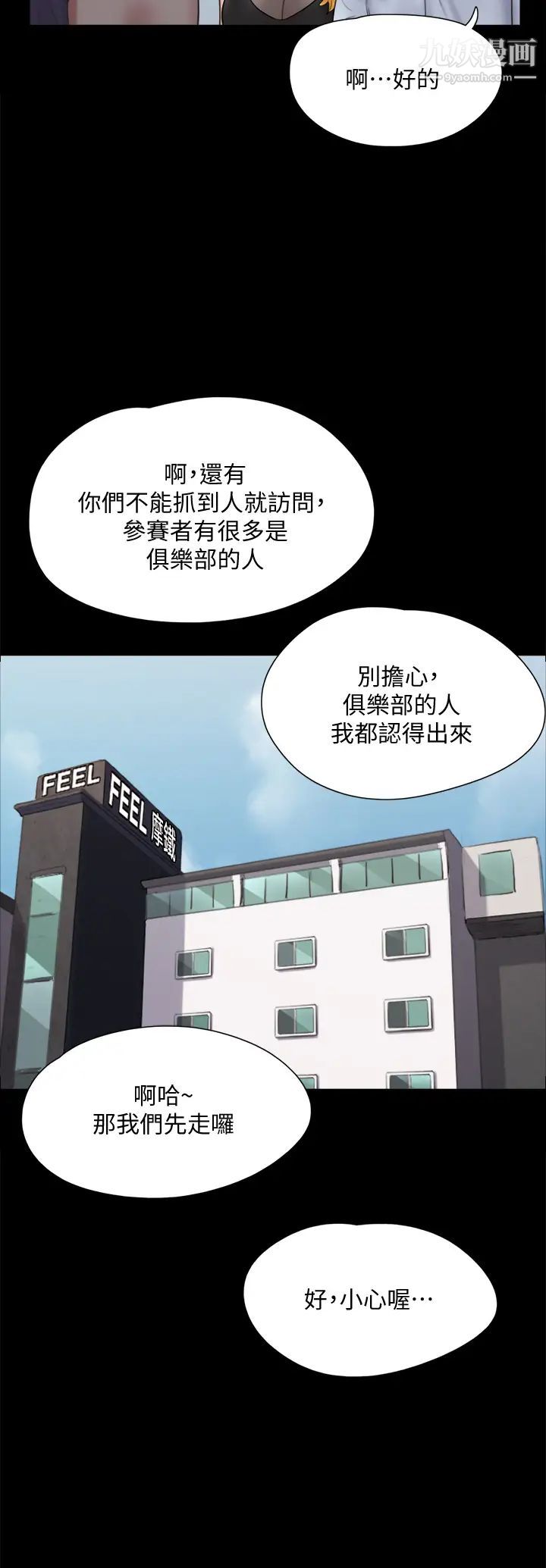 《协议换爱》漫画最新章节第127话 - 在厕所等待陌生男子…免费下拉式在线观看章节第【28】张图片