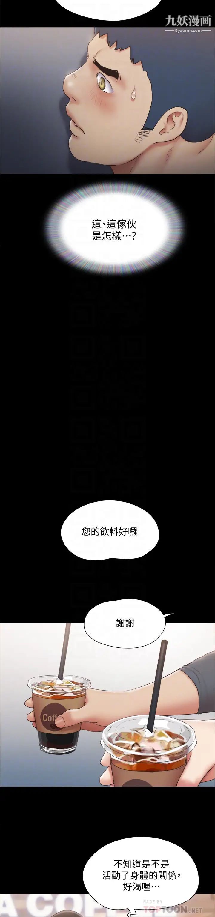 《协议换爱》漫画最新章节第128话 - 在镜头前兴奋的韶恩免费下拉式在线观看章节第【14】张图片