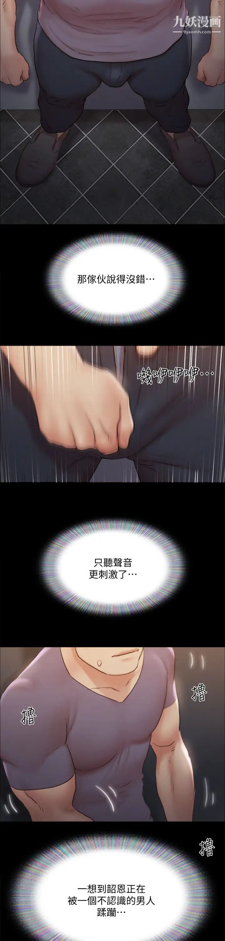 《协议换爱》漫画最新章节第128话 - 在镜头前兴奋的韶恩免费下拉式在线观看章节第【25】张图片