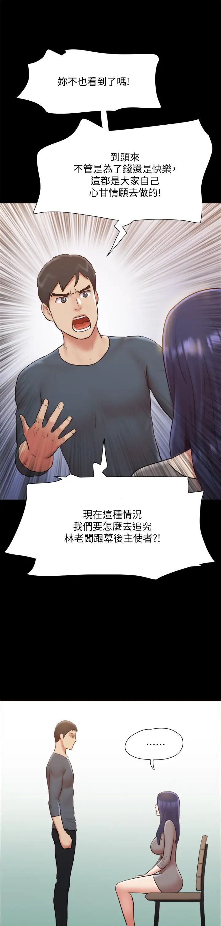 《协议换爱》漫画最新章节第131话 - 两边同时被刺激好舒服!免费下拉式在线观看章节第【35】张图片